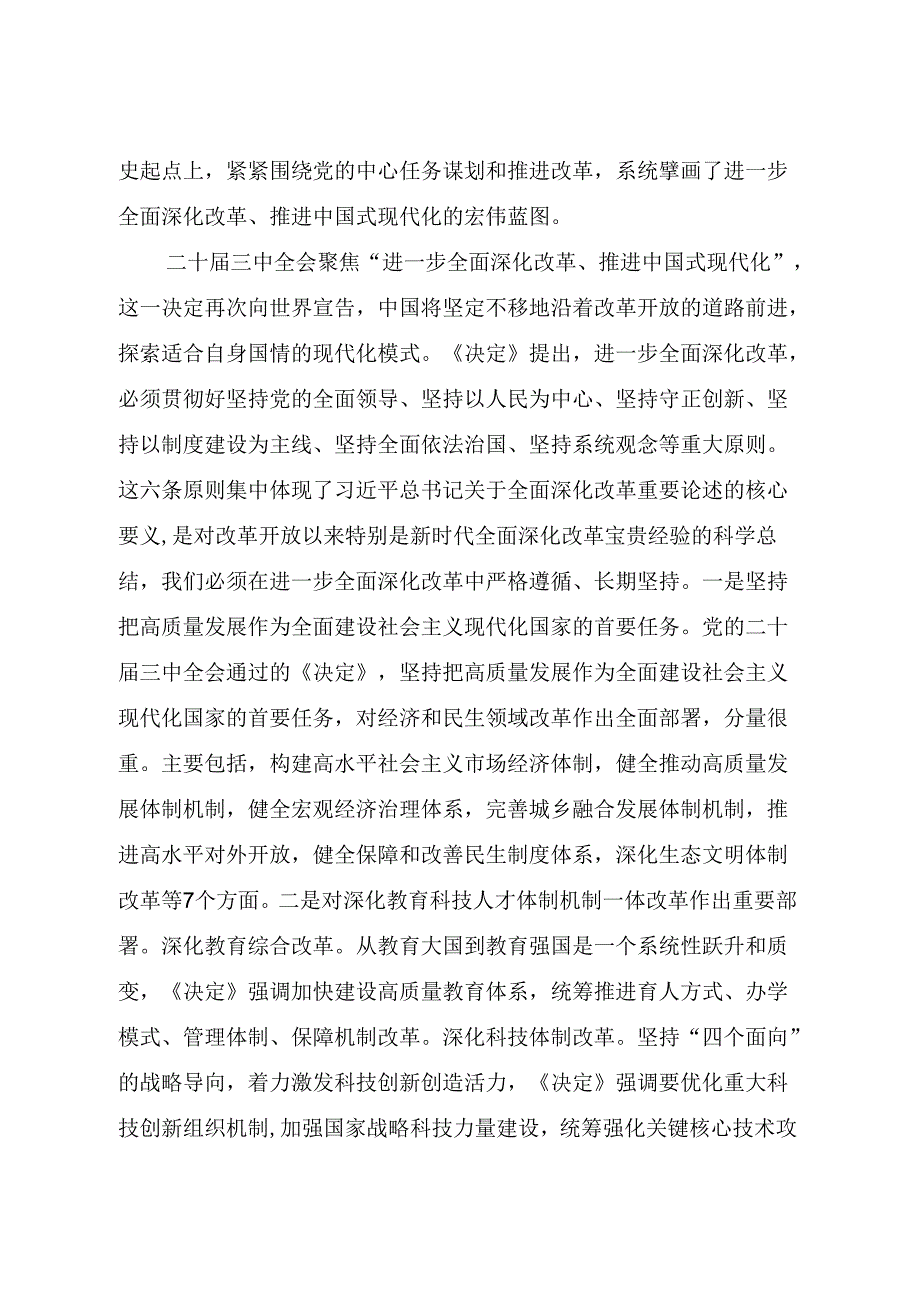 普通基层党员干部公务员学习党的二十三中全会精神心得体会研讨交流发言感悟5篇.docx_第3页