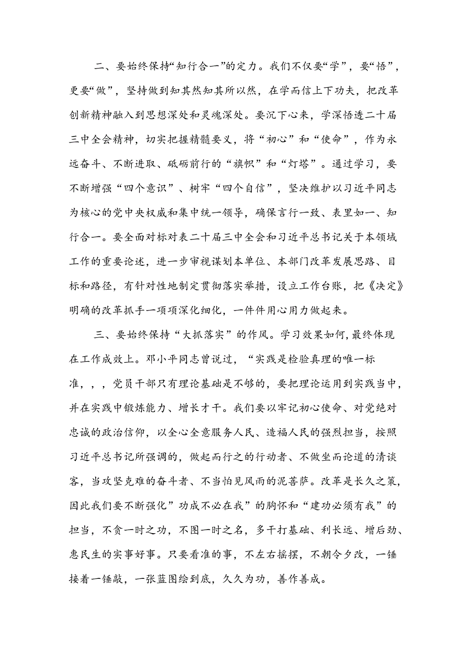 党员干部在局党组中心组党的二十三中全会精神专题学习研讨会议上的交流发言.docx_第2页