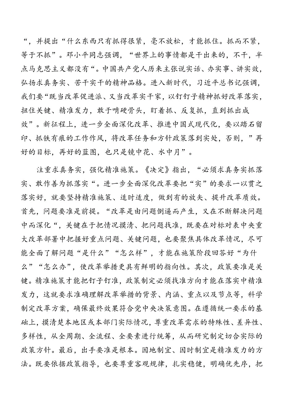 （多篇汇编）学习领会2024中共中央关于进一步全面深化改革、推进中国式现代化的决定专题党课辅导.docx_第2页