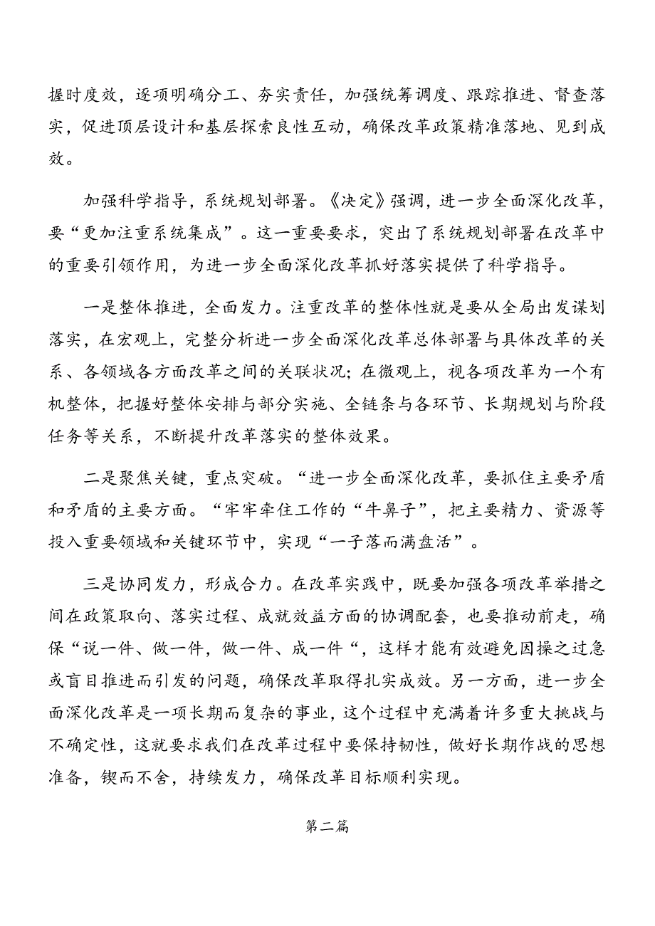 （多篇汇编）学习领会2024中共中央关于进一步全面深化改革、推进中国式现代化的决定专题党课辅导.docx_第3页
