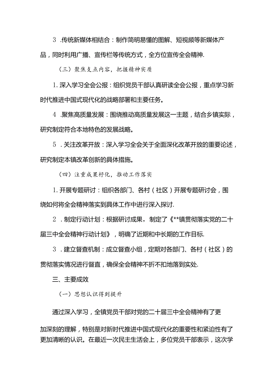 乡镇学习贯彻党的二十三中全会精神情况汇报.docx_第2页