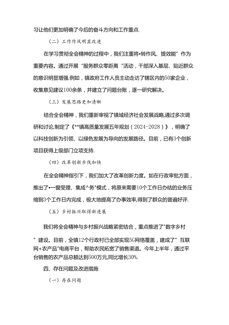 乡镇学习贯彻党的二十三中全会精神情况汇报.docx_第3页