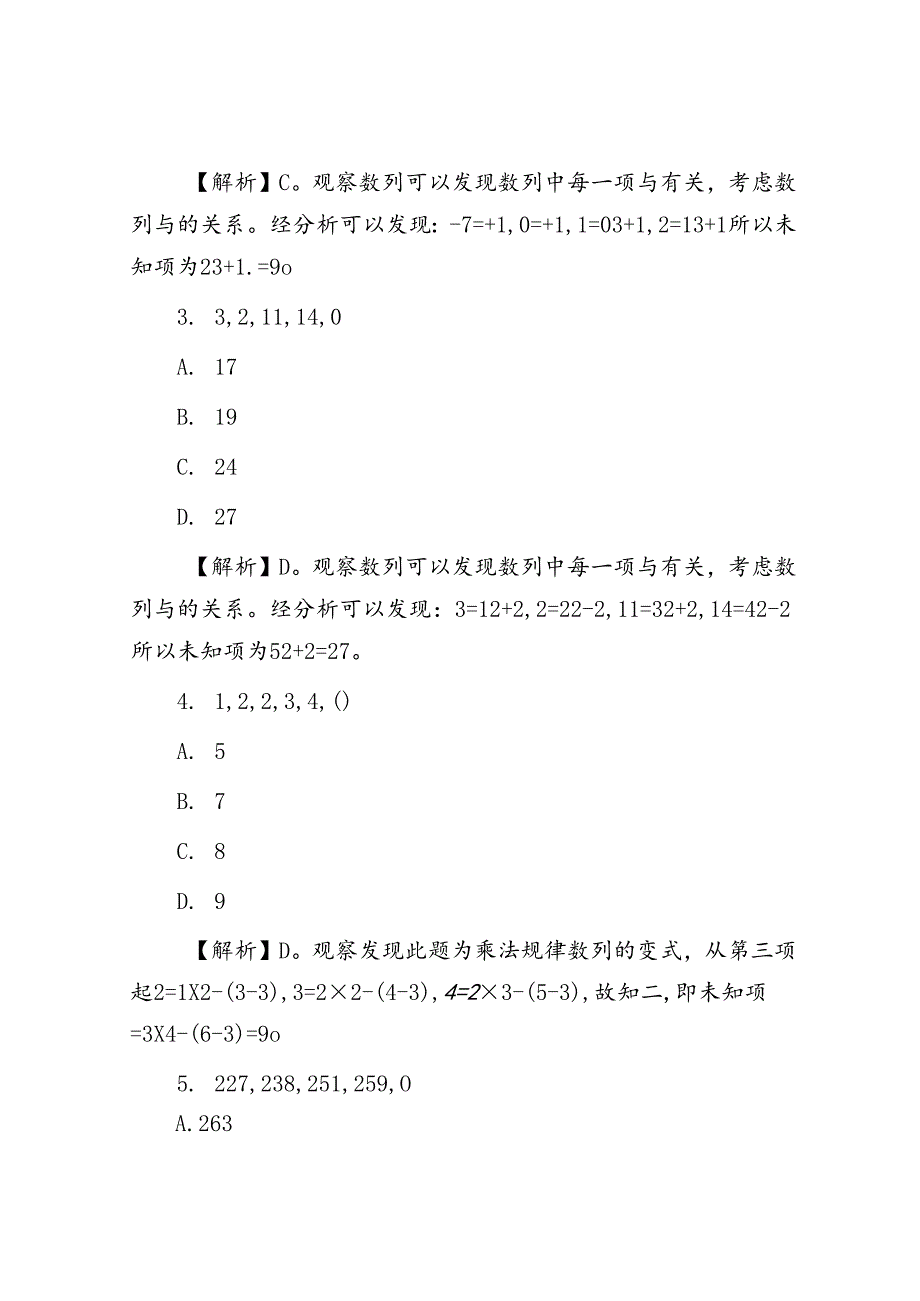 黑龙江公务员行测考试真题及答案A卷.docx_第2页