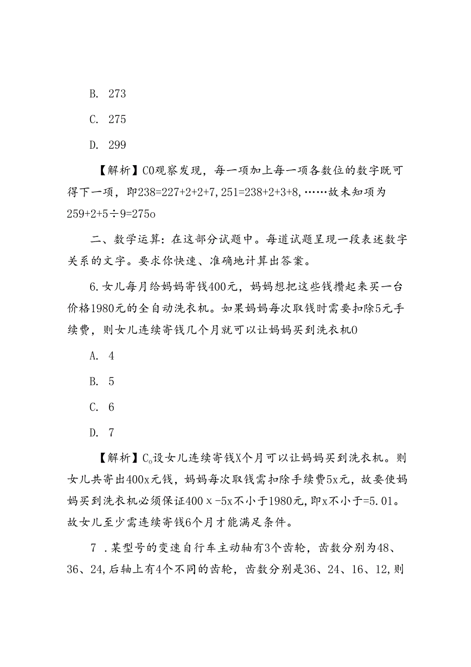 黑龙江公务员行测考试真题及答案A卷.docx_第3页