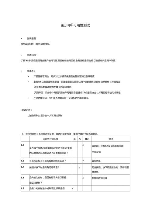 跑步app 可用性测试0730.docx