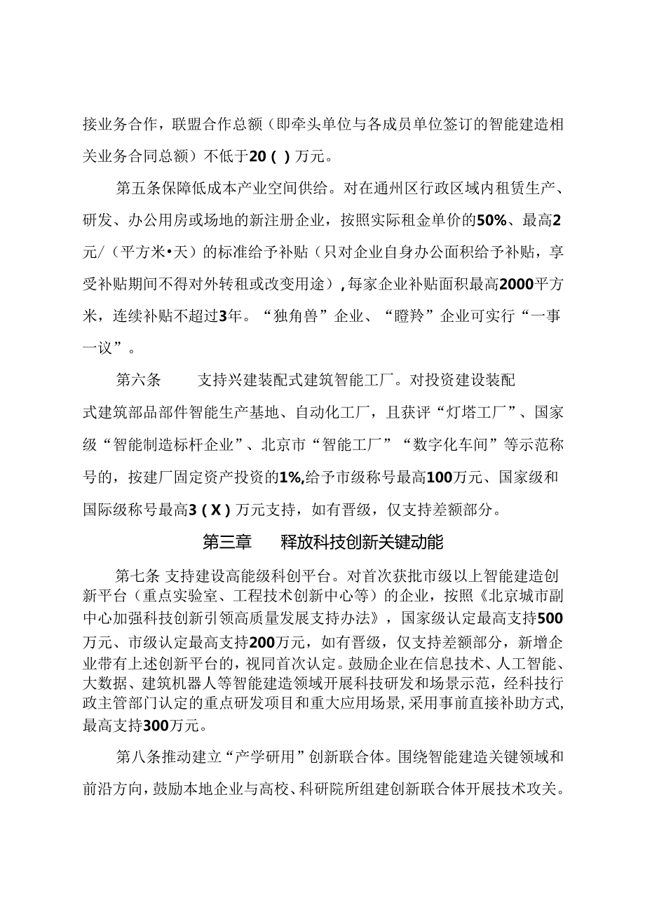 2024.8《关于北京城市副中心促进智能建造产业发展的实施细则》.docx_第3页