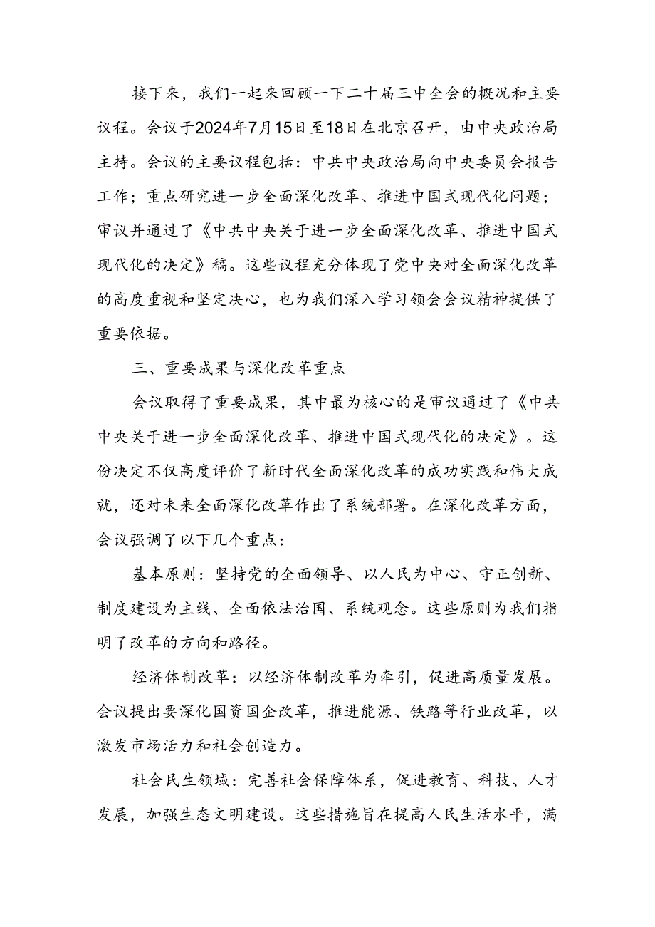 20242025年学习贯彻党的二十三中全会公报精神党课讲稿宣讲报告.docx_第3页