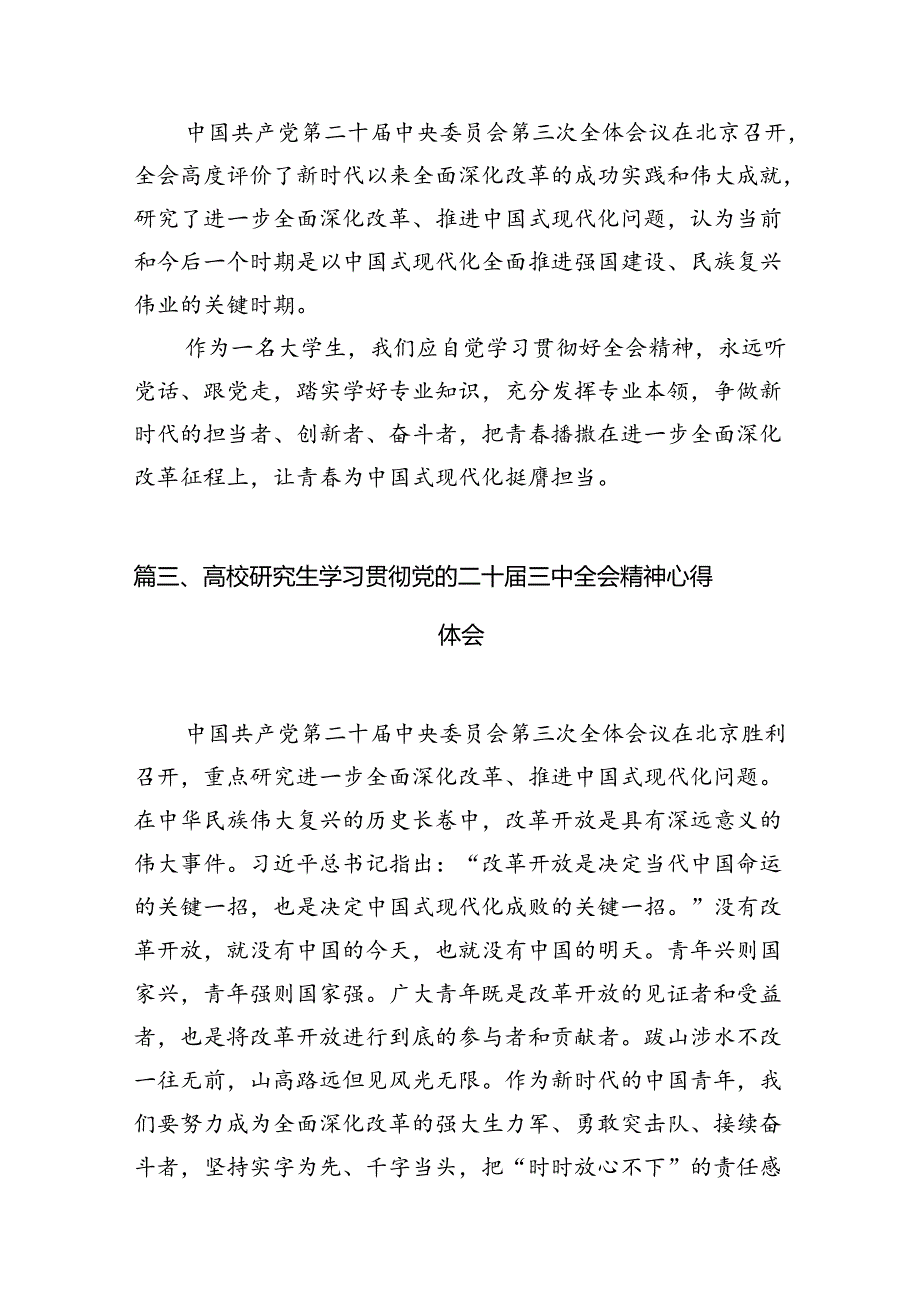 学院学生学习贯彻党的二十三中全会精神心得体会范文12篇供参考.docx_第3页