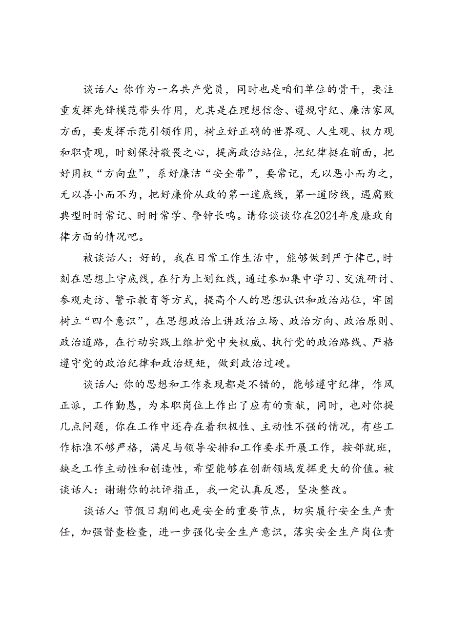 2024年中、国庆节前廉洁提醒谈话记录+双节前廉政谈心谈话记录.docx_第2页