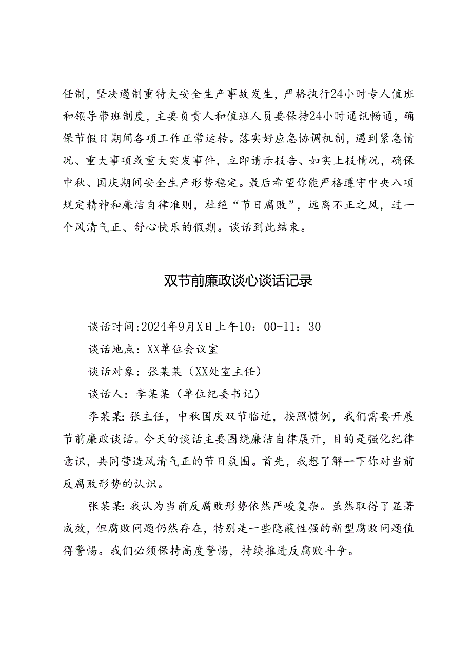 2024年中、国庆节前廉洁提醒谈话记录+双节前廉政谈心谈话记录.docx_第3页