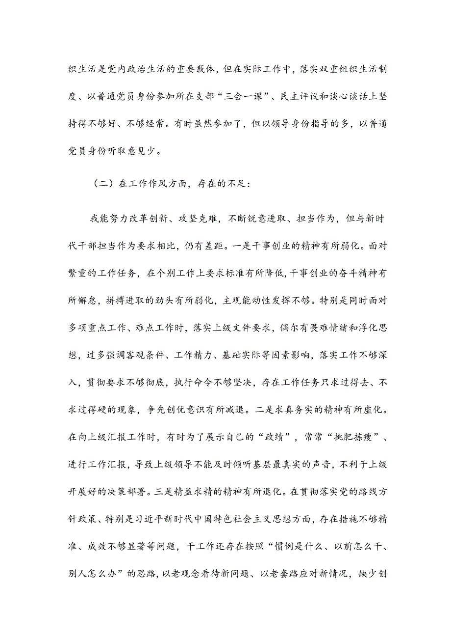 个人对照检查材料及个人发言12篇.docx_第2页