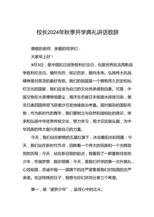 四篇2024年季学期开学典礼校长讲话稿.docx