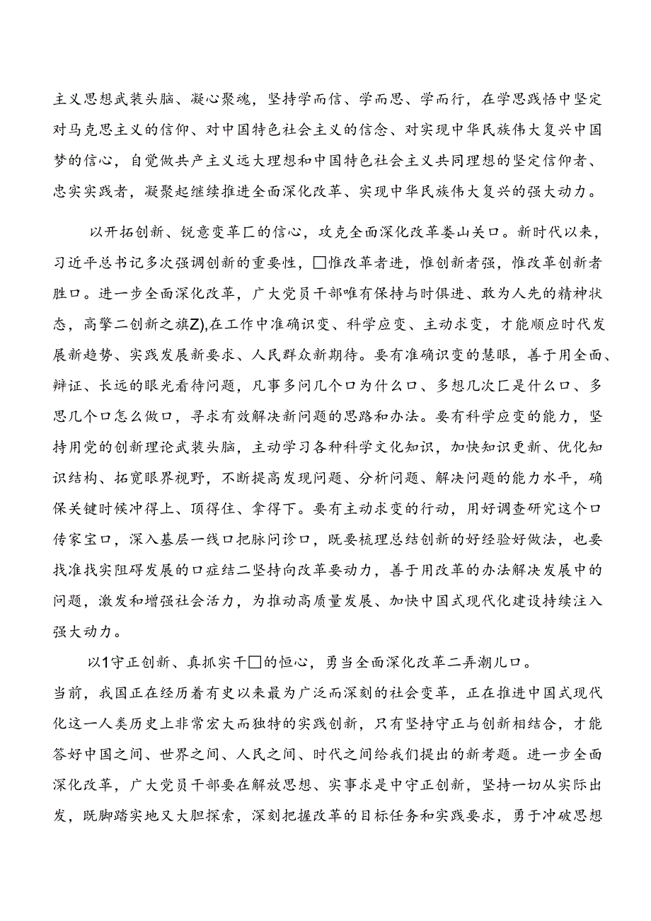 2024二十三中全会交流发言材料共9篇.docx_第2页