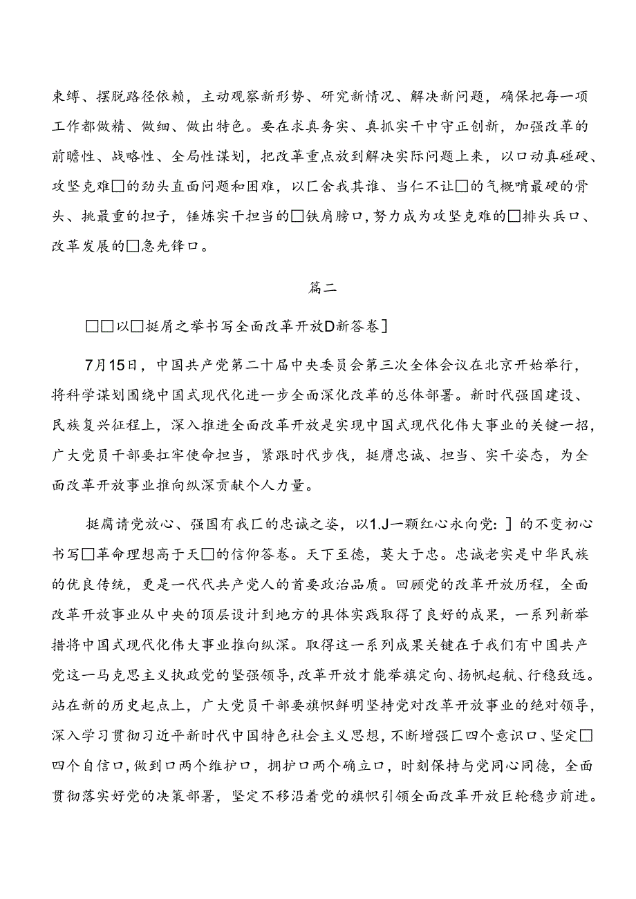 2024二十三中全会交流发言材料共9篇.docx_第3页