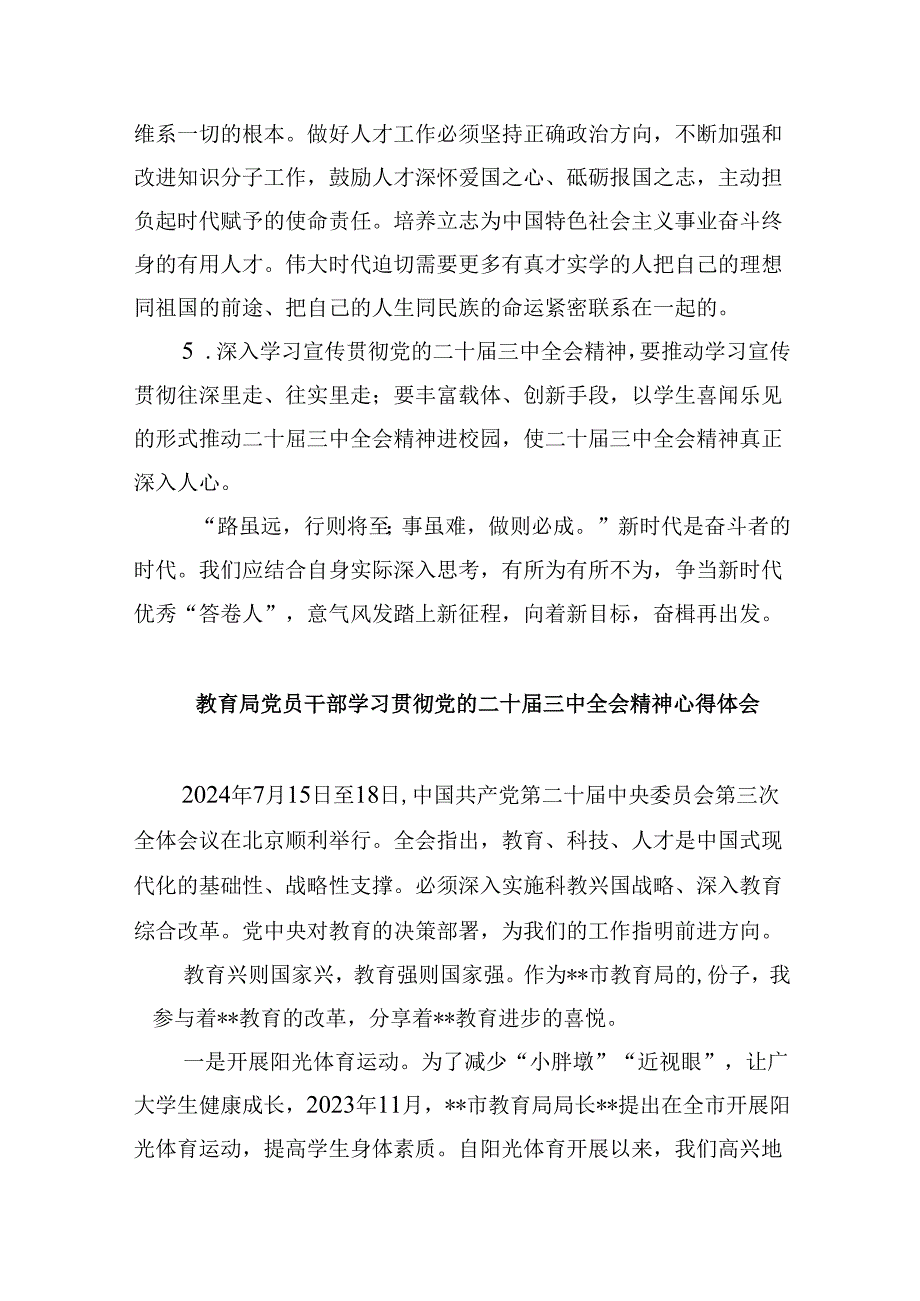 教师党员学习党的二十三中全会精神心得体会8篇（精选）.docx_第2页