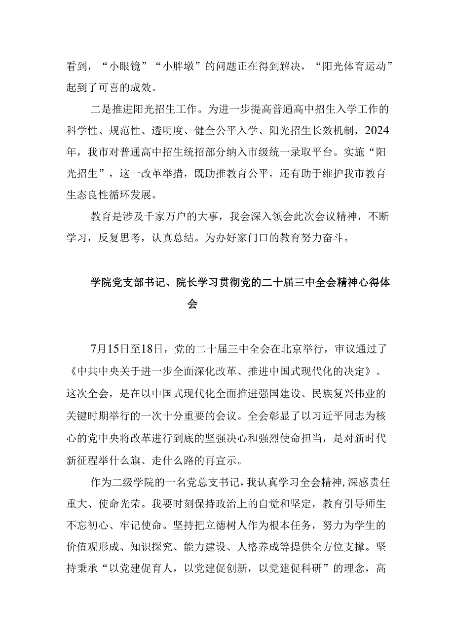 教师党员学习党的二十三中全会精神心得体会8篇（精选）.docx_第3页
