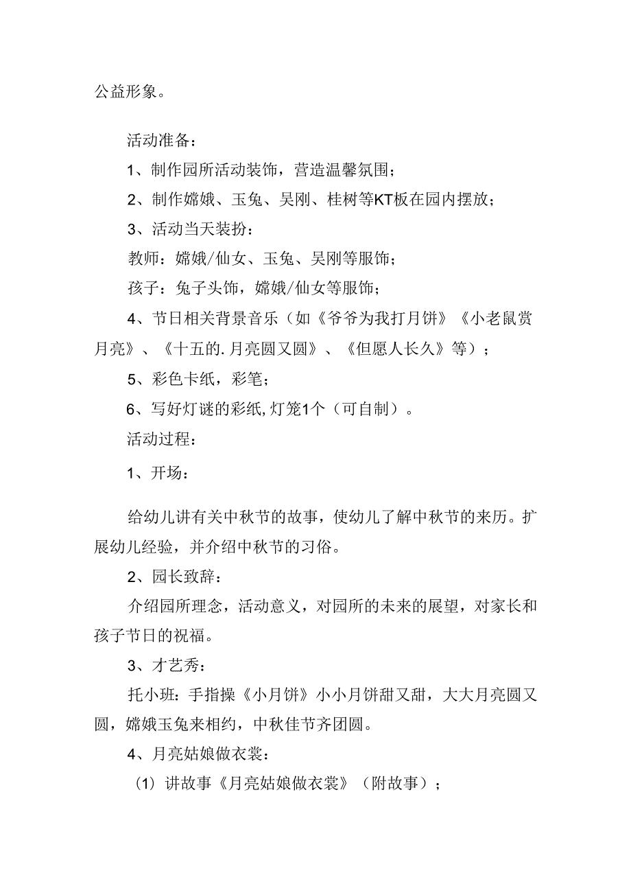 中节亲子户外活动策划方案.docx_第2页