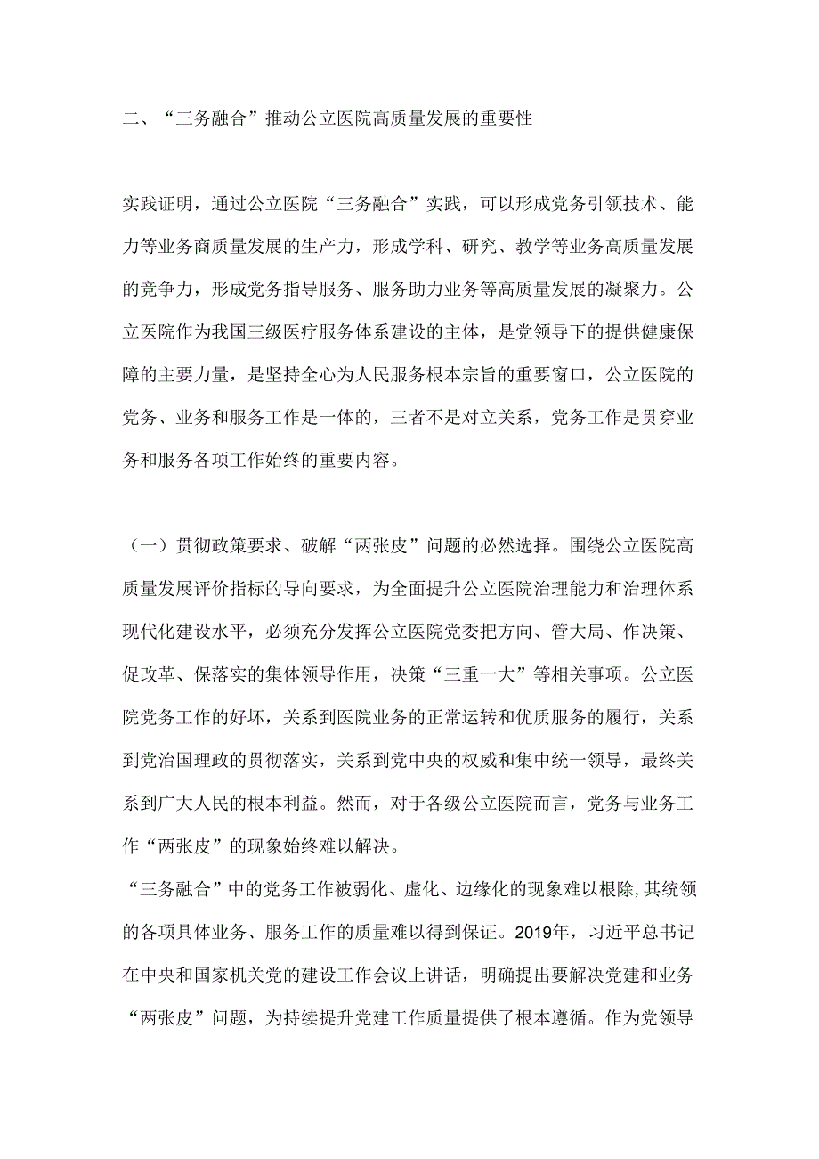 关于进一步推动公立医院高质量发展的调研与思考.docx_第2页