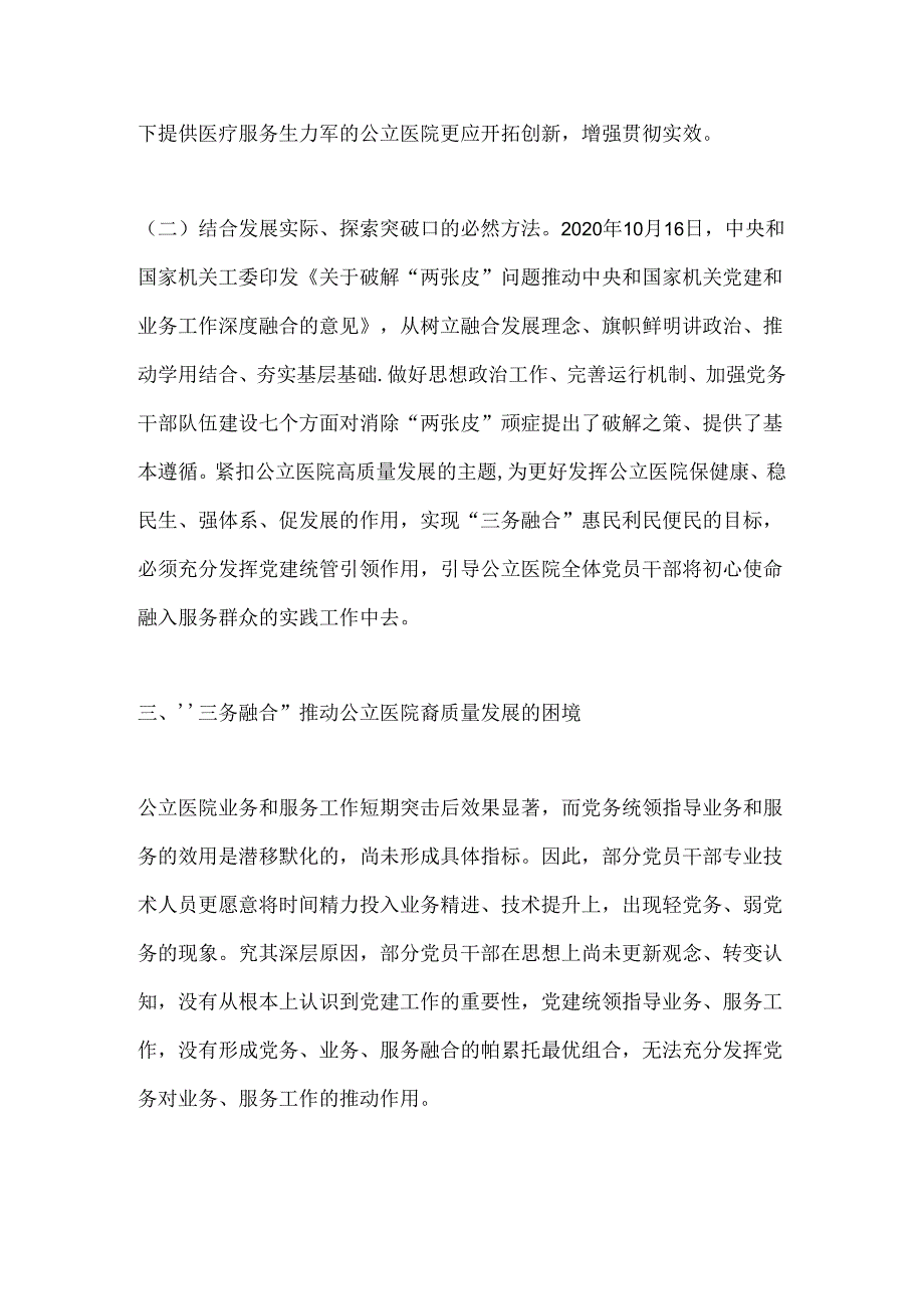 关于进一步推动公立医院高质量发展的调研与思考.docx_第3页