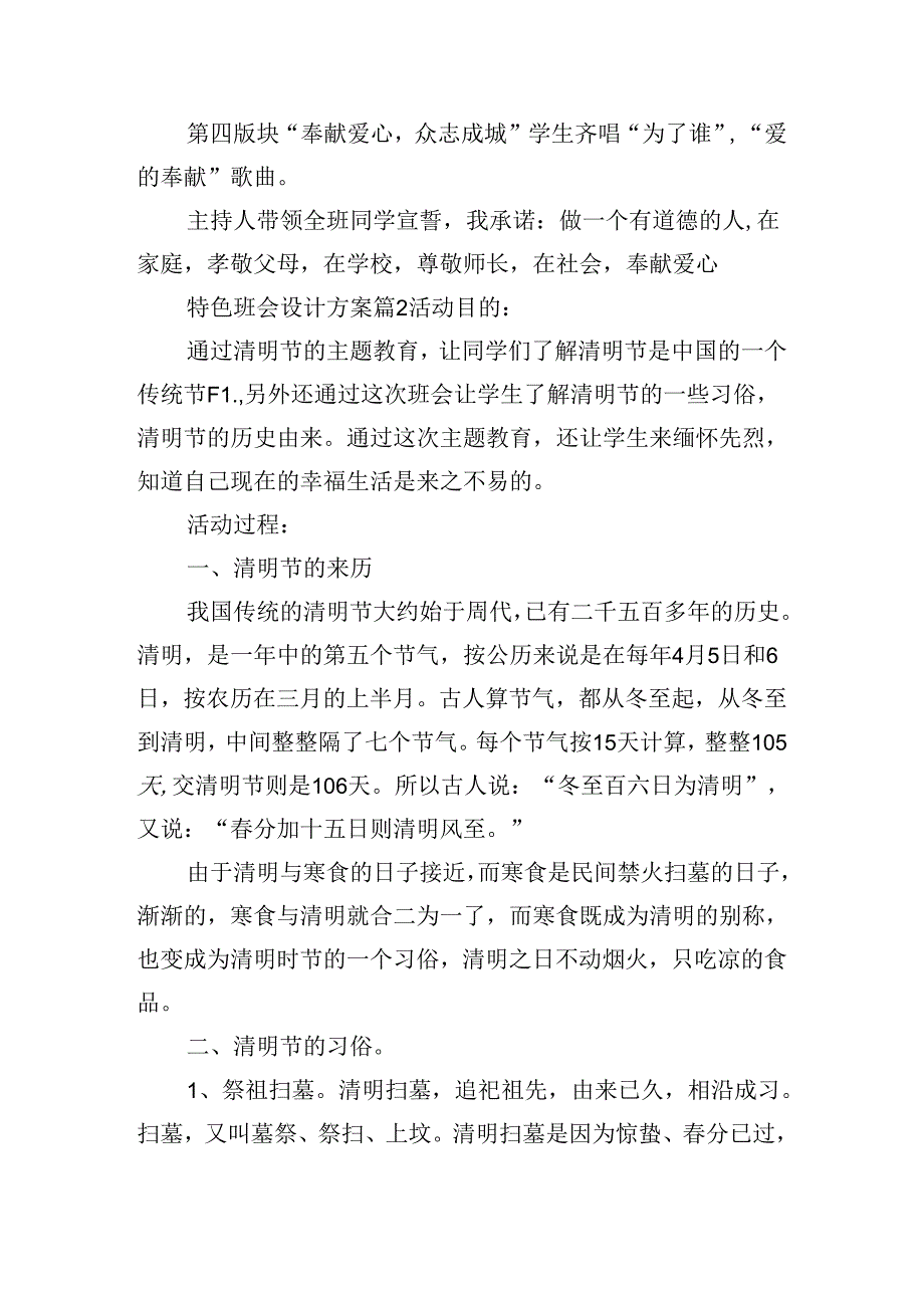 特色班会设计方案.docx_第2页