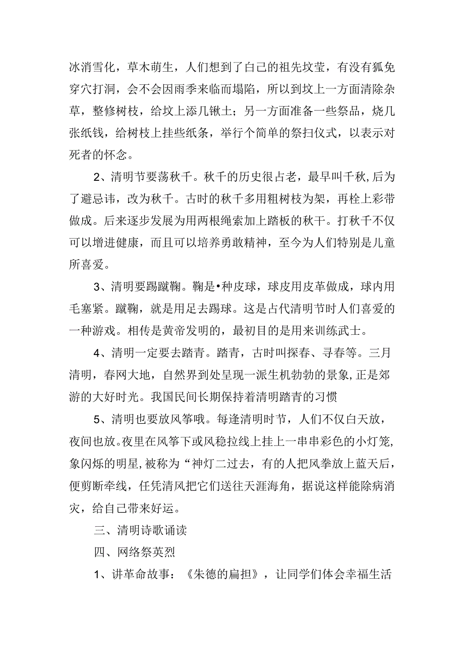 特色班会设计方案.docx_第3页