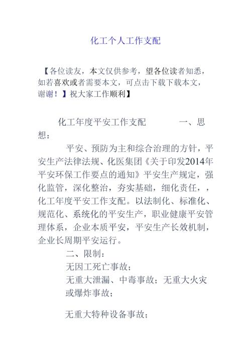 化工个人工作计划.docx