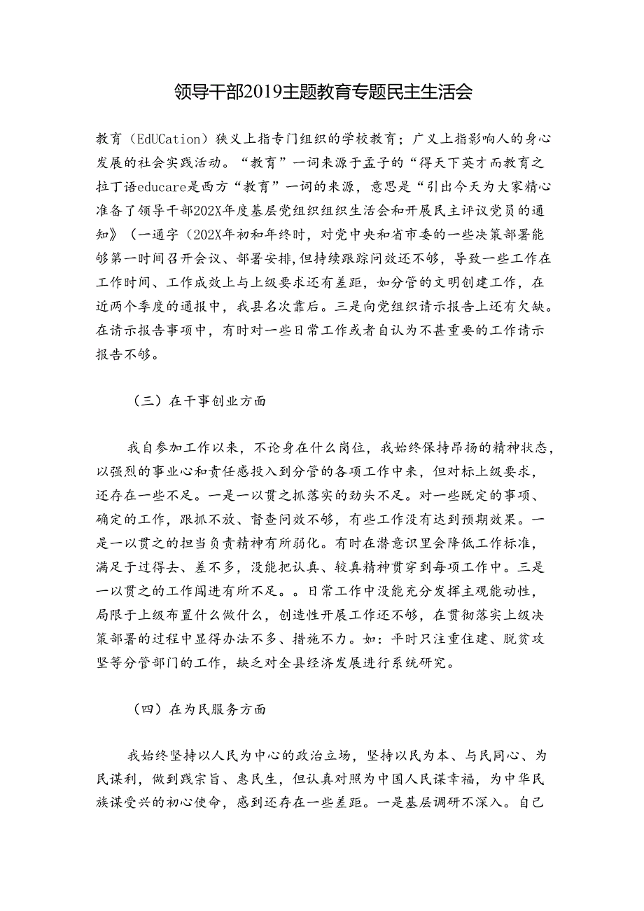 领导干部主题教育专题民主生活会.docx_第1页
