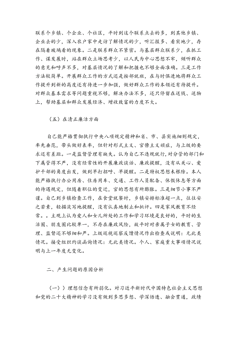 领导干部主题教育专题民主生活会.docx_第2页