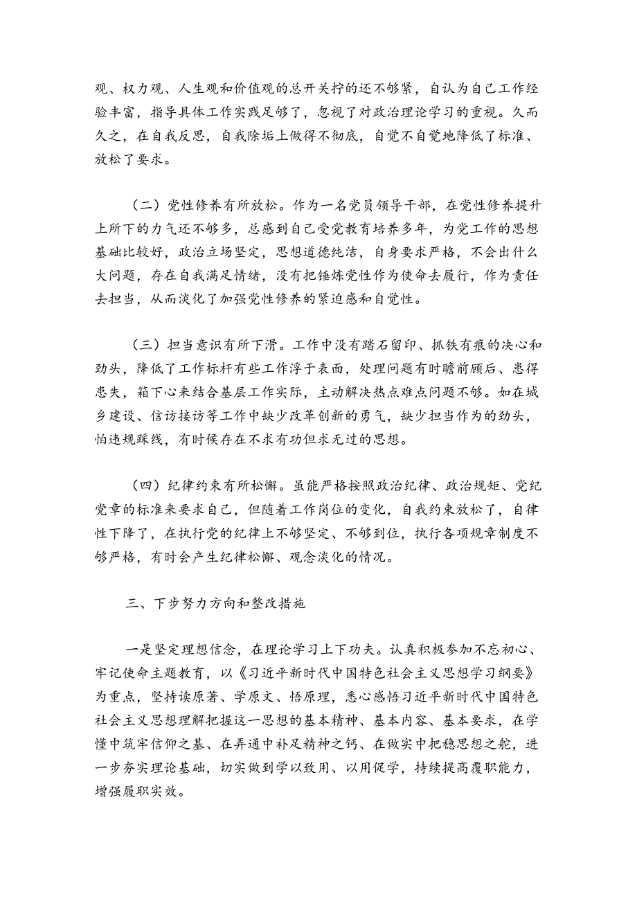 领导干部主题教育专题民主生活会.docx_第3页