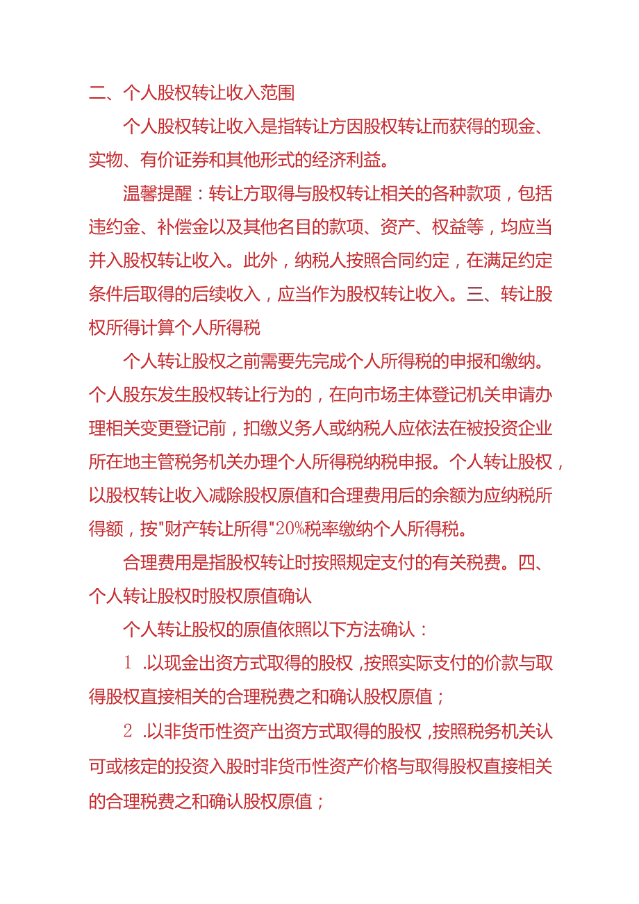 财税实操自然人股权转让要交哪些税.docx_第2页