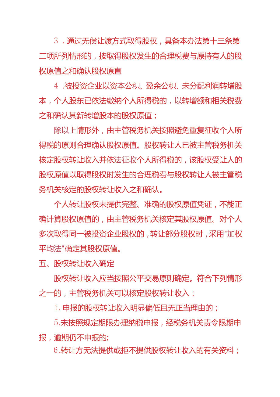 财税实操自然人股权转让要交哪些税.docx_第3页