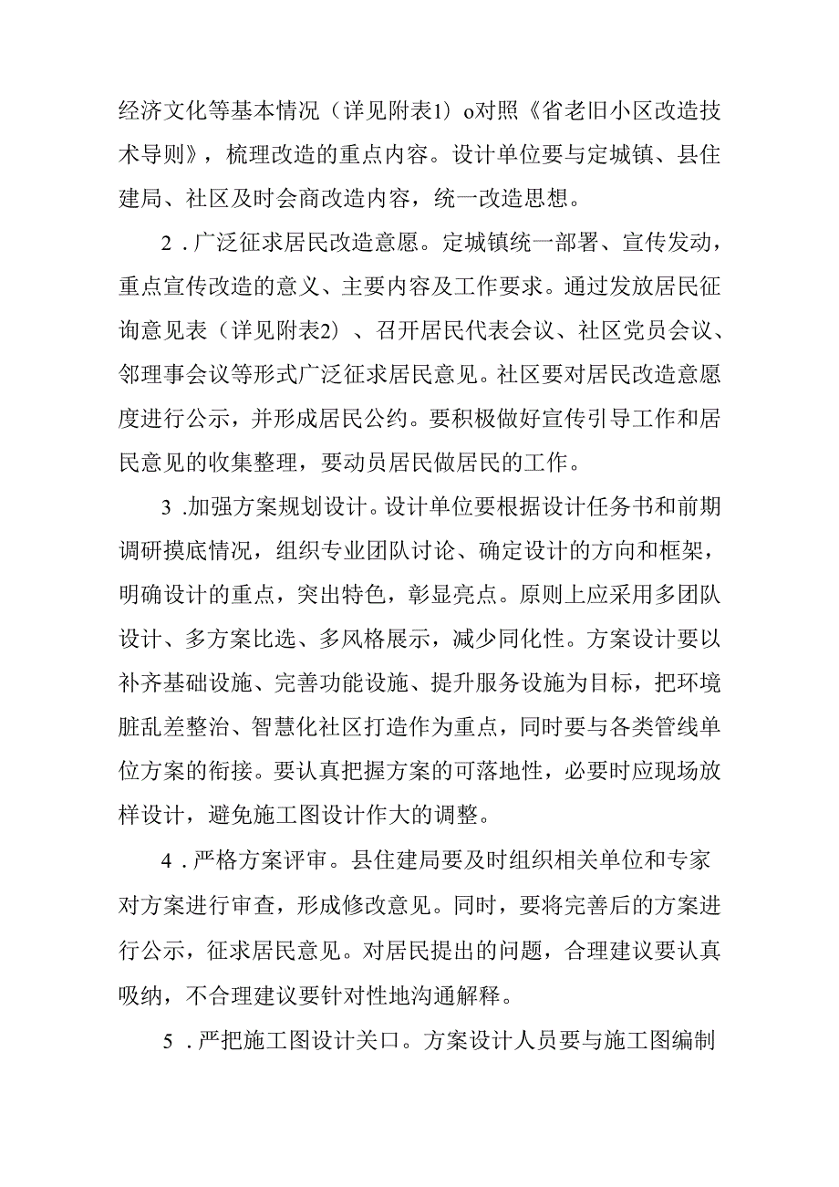 关于进一步完善县老旧小区改造工作机制的实施意见.docx_第2页
