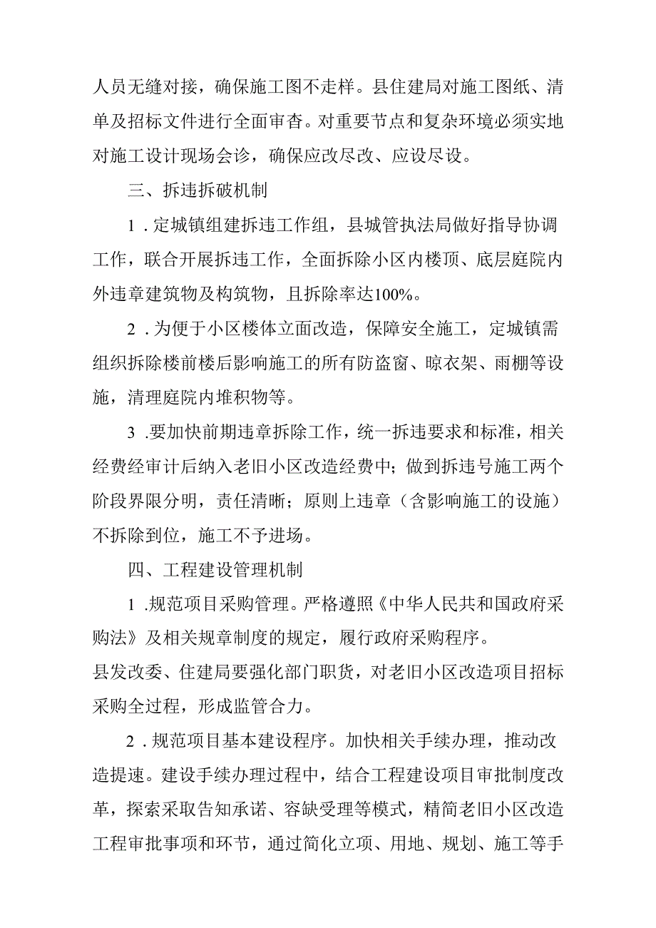 关于进一步完善县老旧小区改造工作机制的实施意见.docx_第3页