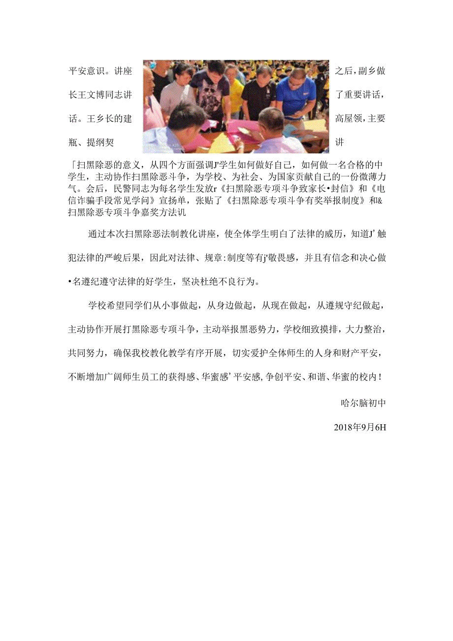 哈尔脑初中召开扫黑除恶法制教育大会总结.docx_第3页