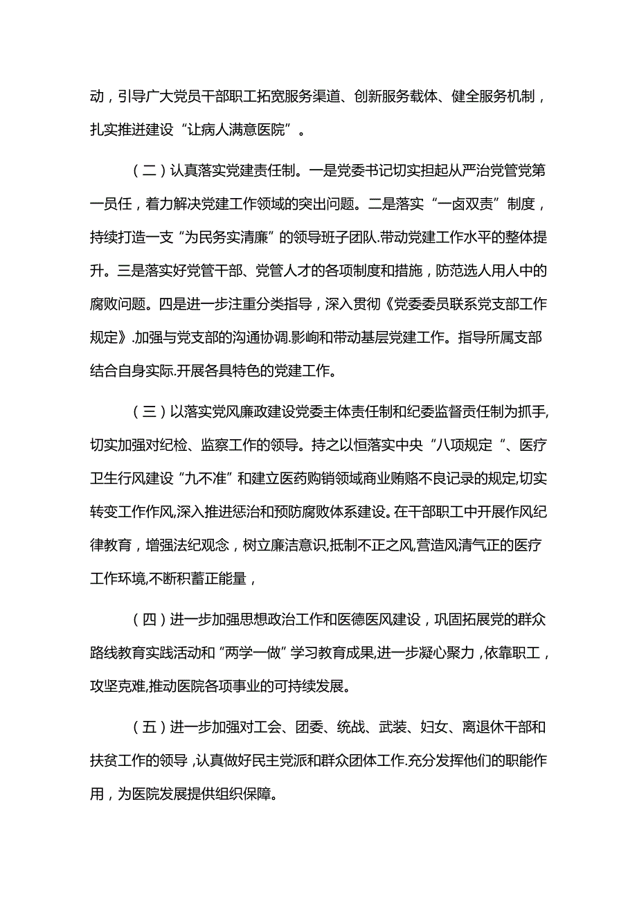 1.医院党建工作方案（详细版）.docx_第3页