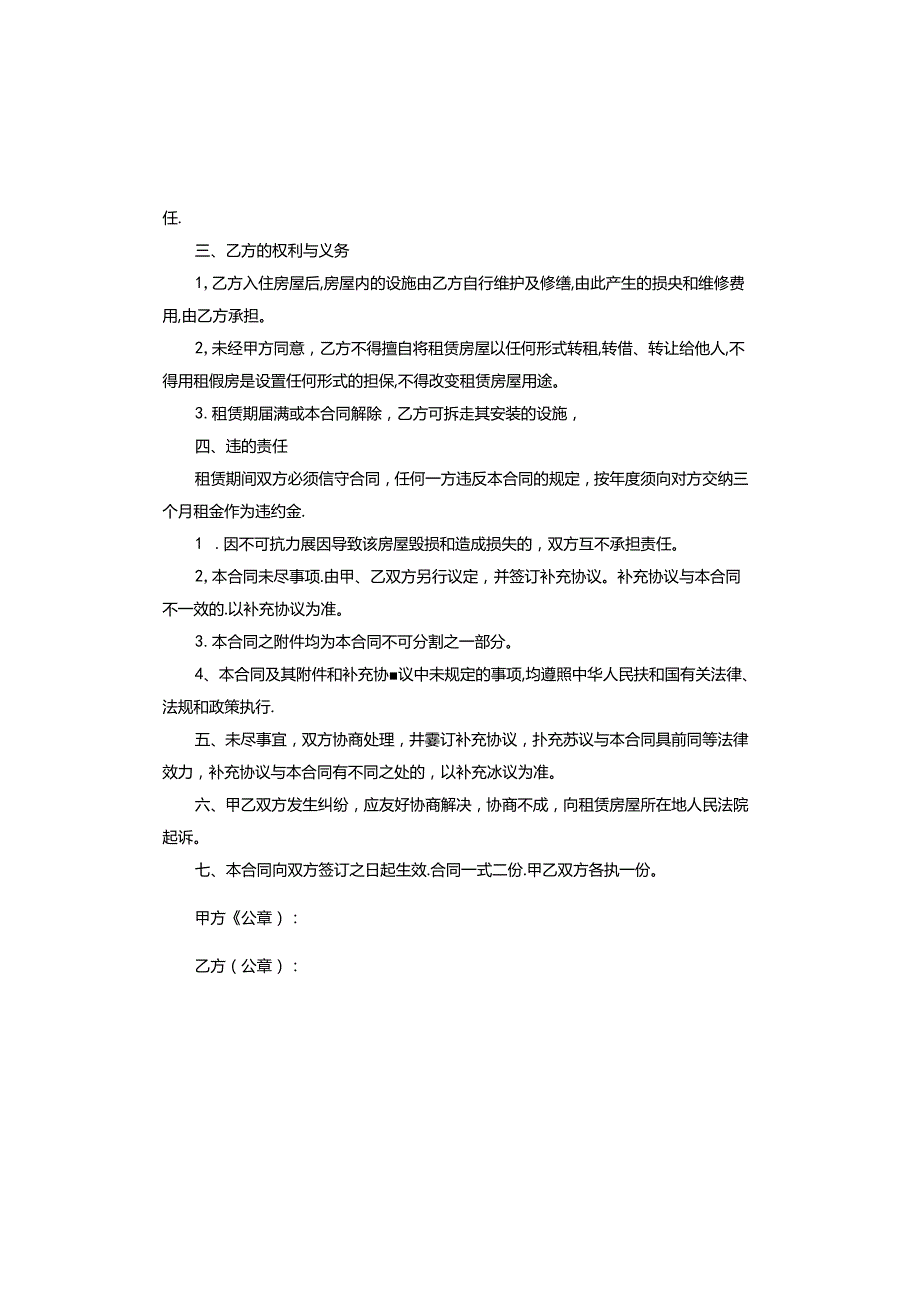 房屋租赁合同书范本.docx_第2页