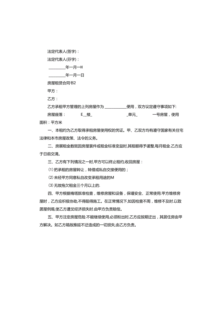 房屋租赁合同书范本.docx_第3页