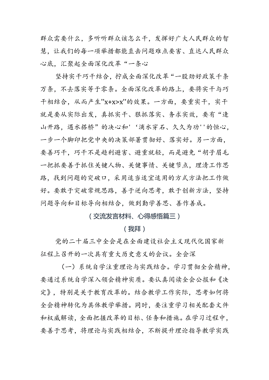 2024年关于进一步全面深化改革、推进中国式现代化的决定研讨材料、心得体会8篇汇编.docx_第2页