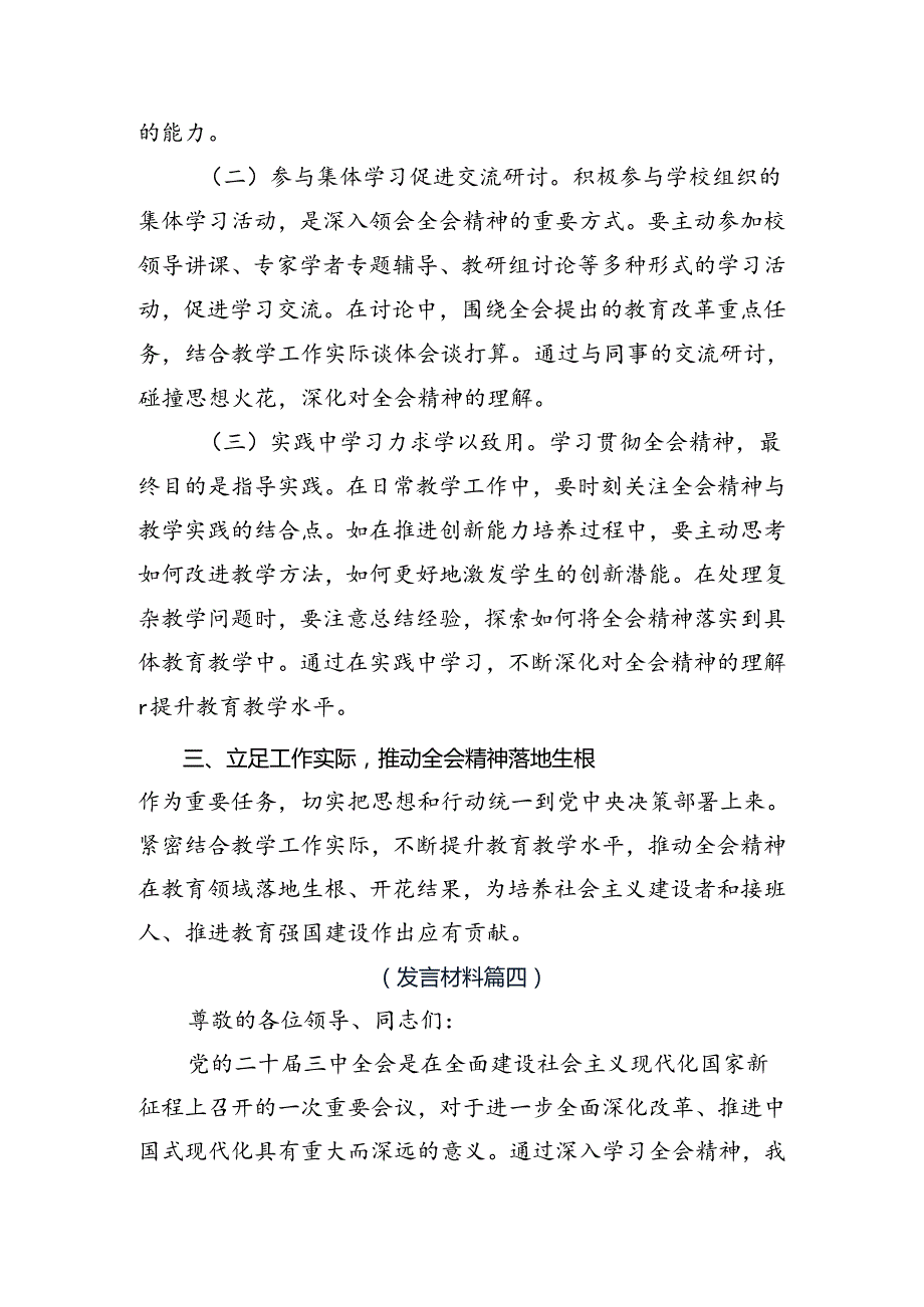 2024年关于进一步全面深化改革、推进中国式现代化的决定研讨材料、心得体会8篇汇编.docx_第3页