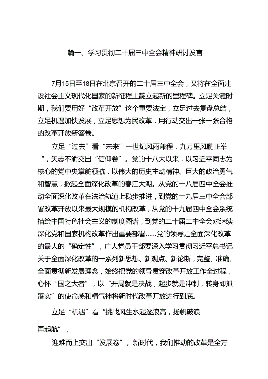 学习贯彻二十三中全会精神研讨发言（共16篇）.docx_第2页