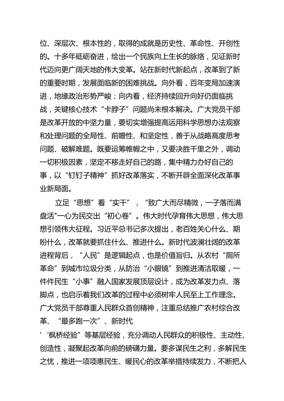 学习贯彻二十三中全会精神研讨发言（共16篇）.docx_第3页
