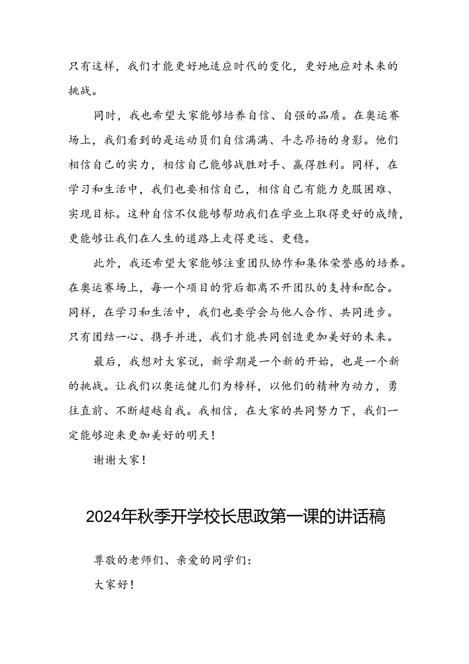 2024年季校长思政课讲话关于巴黎奥运会12篇.docx_第2页