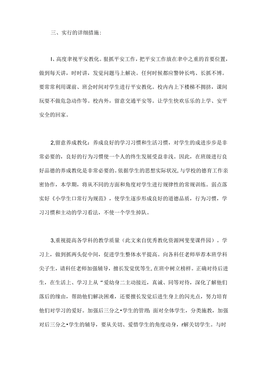 人教版小学四年级班主任工作计划[1].docx_第2页