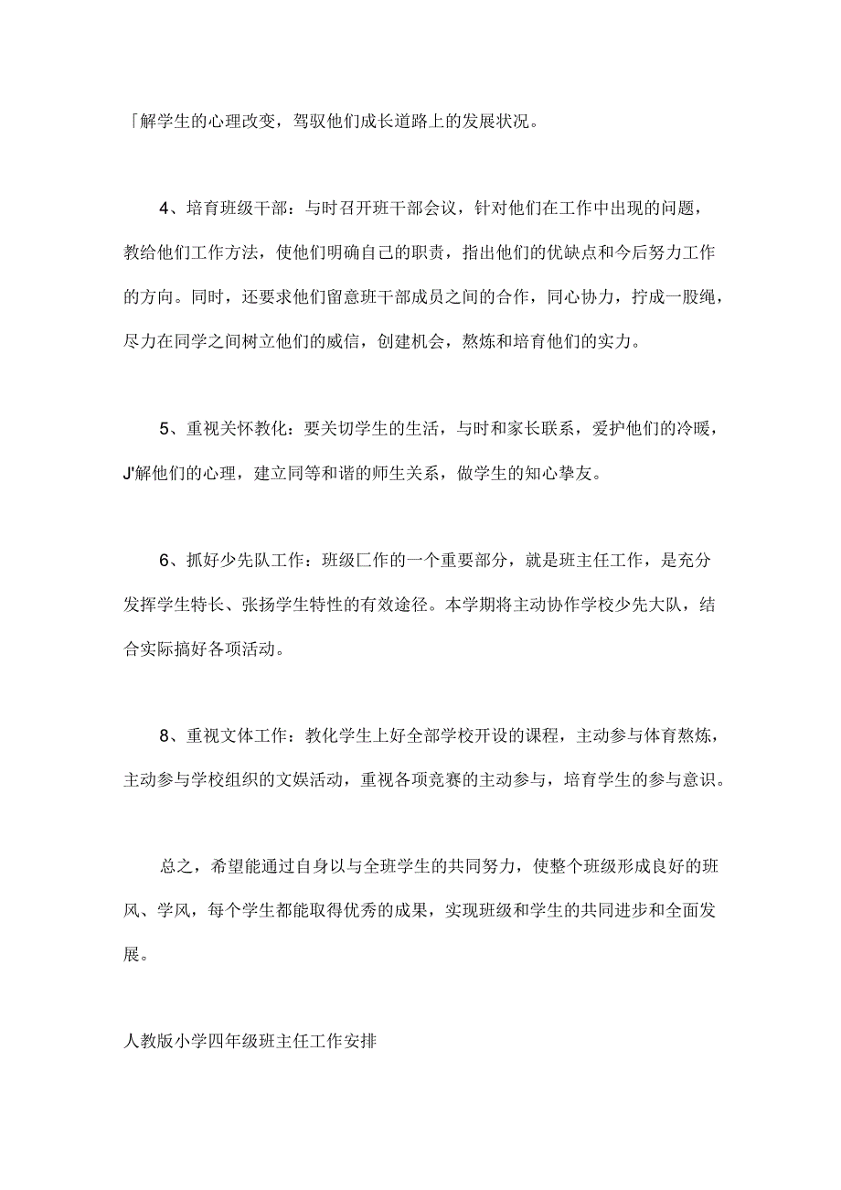 人教版小学四年级班主任工作计划[1].docx_第3页