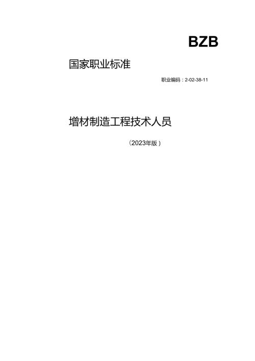 增材制造工程技术人员.docx