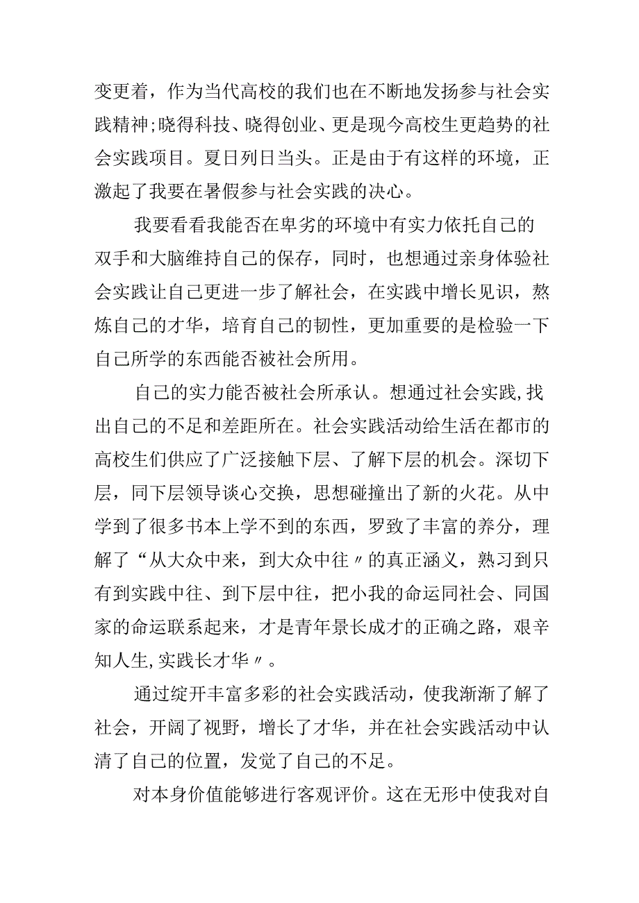 大学生德育社会实践心得体会5篇.docx_第2页