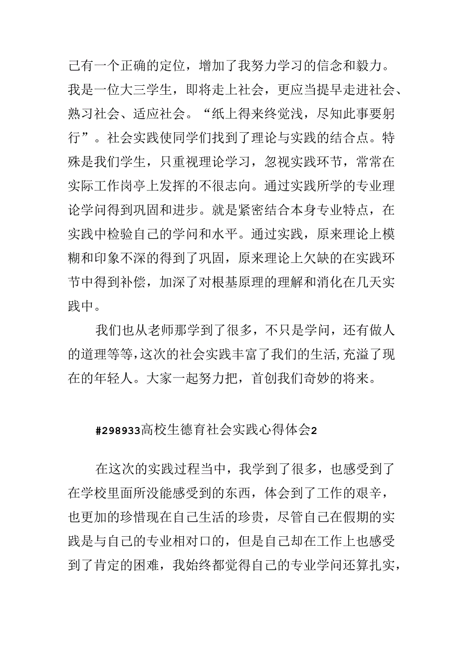 大学生德育社会实践心得体会5篇.docx_第3页