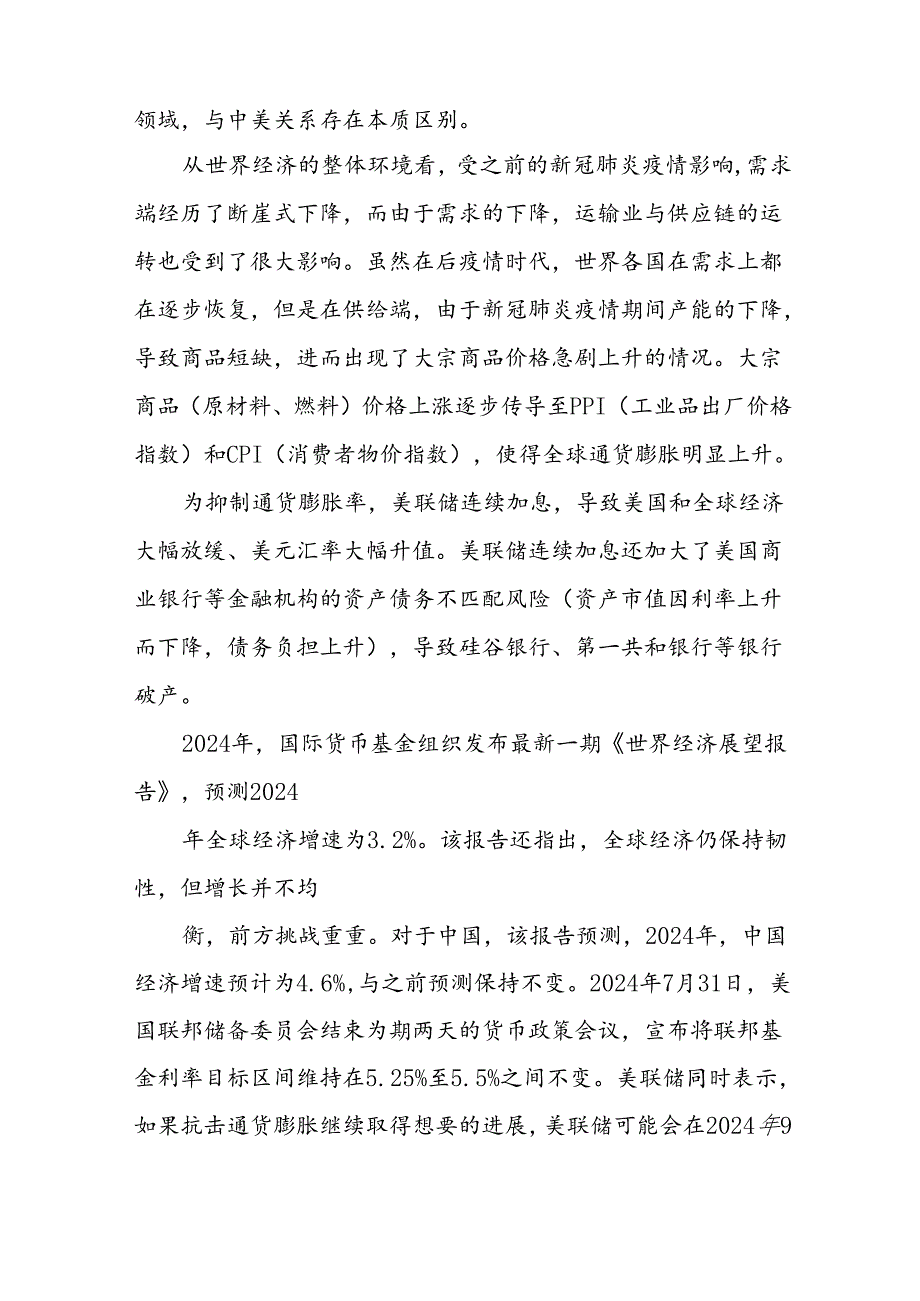 党课讲稿：全球视野下中国式现代化发展战略——学习贯彻党的二十三中全会精神.docx_第2页