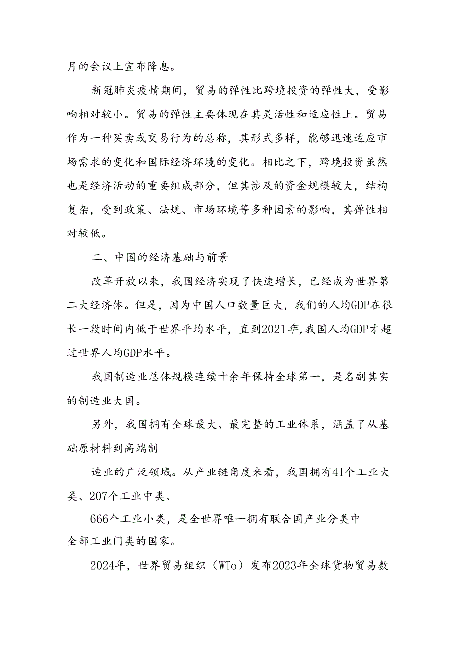 党课讲稿：全球视野下中国式现代化发展战略——学习贯彻党的二十三中全会精神.docx_第3页