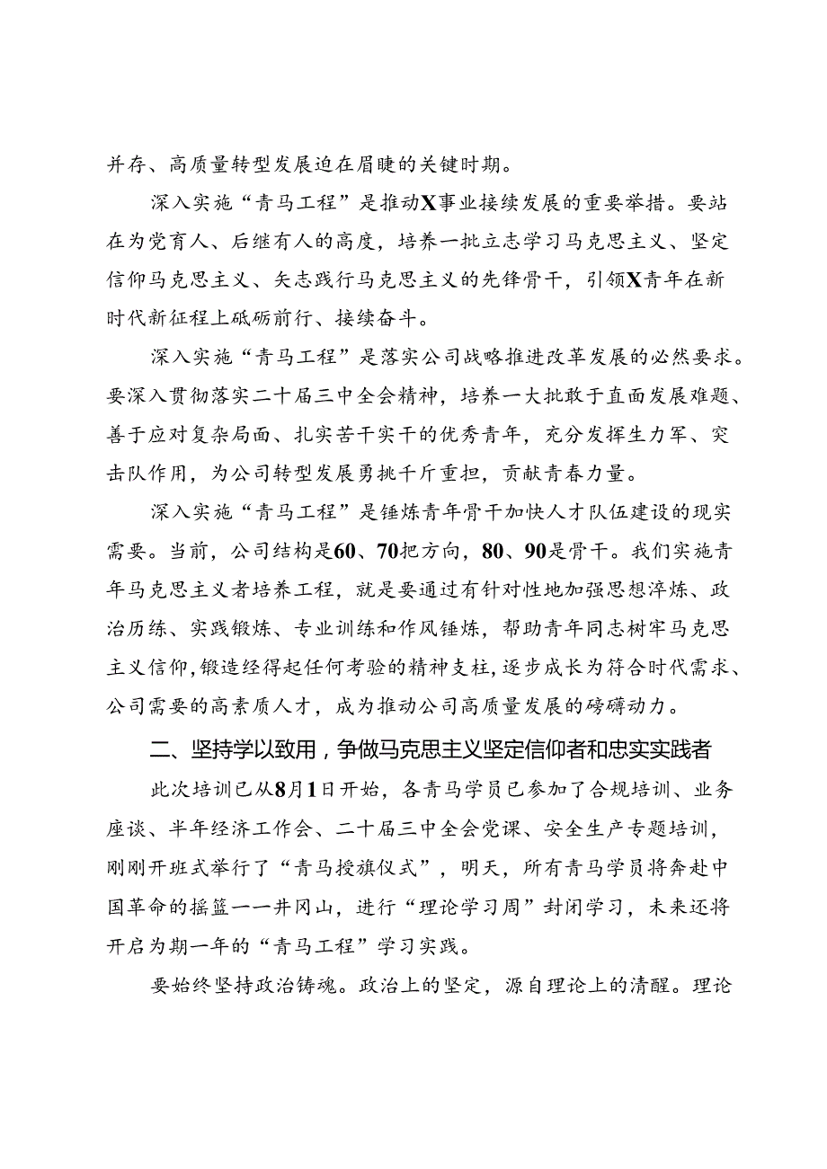 公司党委书记在青马培训班开班式上的讲话.docx_第2页